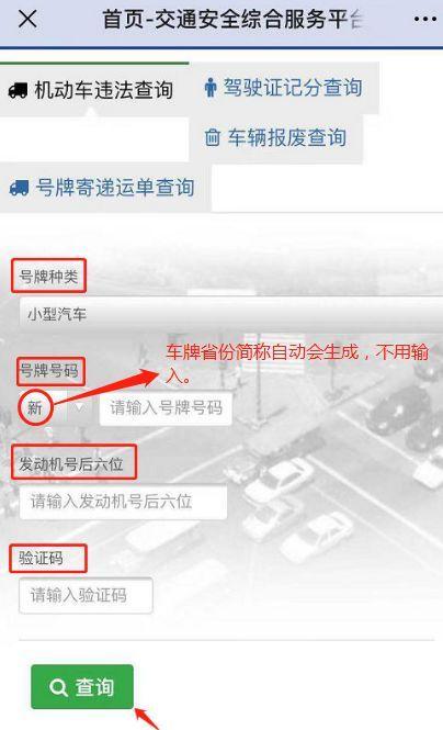 如何查询车辆违章记录,如何查询车辆违章记录查询