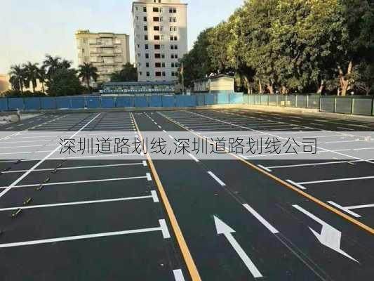 深圳道路划线,深圳道路划线公司