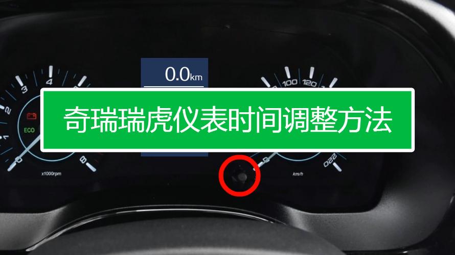 新瑞虎3x时间怎么调,新瑞虎3x时间怎么调整视频