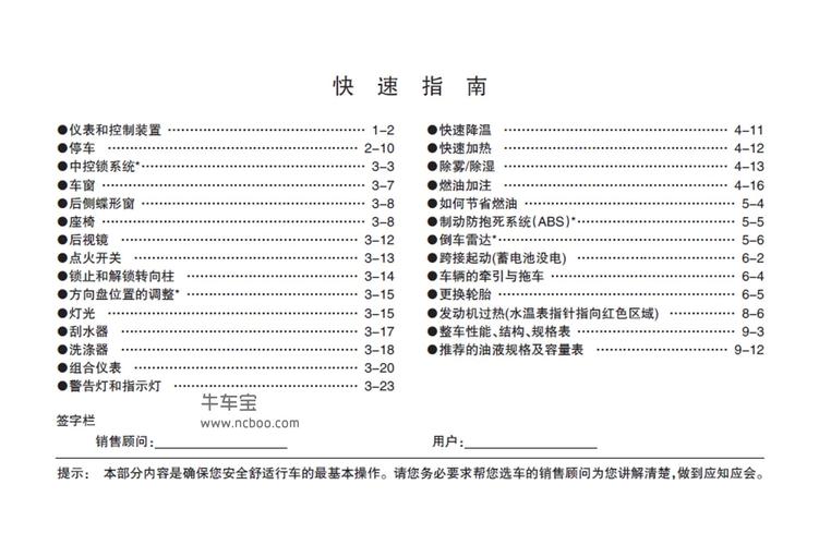 东南v5菱致说明书,东南v5菱致说明书电子版