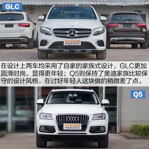 奔驰glc300和奥迪q5l的区别,奔驰glc300与奥迪q5l哪个好