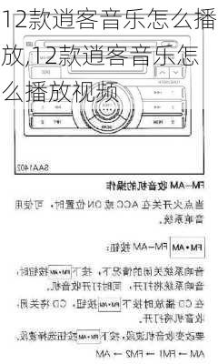 12款逍客音乐怎么播放,12款逍客音乐怎么播放视频