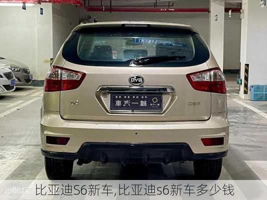 比亚迪S6新车,比亚迪s6新车多少钱