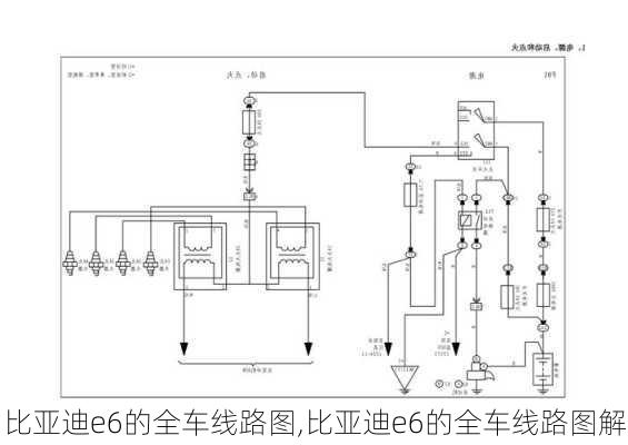 比亚迪e6的全车线路图,比亚迪e6的全车线路图解