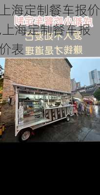 上海定制餐车报价,上海定制餐车报价表