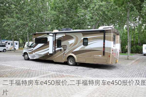 二手福特房车e450报价,二手福特房车e450报价及图片