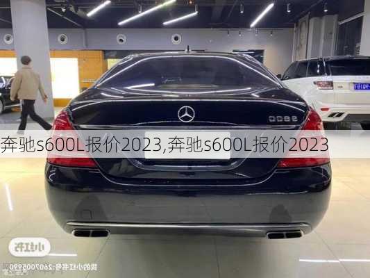 奔驰s600L报价2023,奔驰s600L报价2023