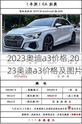 2023奥迪a3价格,2023奥迪a3价格及图片