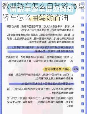 微型轿车怎么自驾游,微型轿车怎么自驾游省油