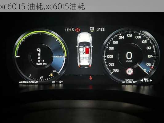 xc60 t5 油耗,xc60t5油耗