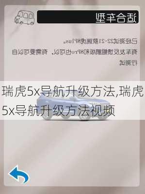 瑞虎5x导航升级方法,瑞虎5x导航升级方法视频