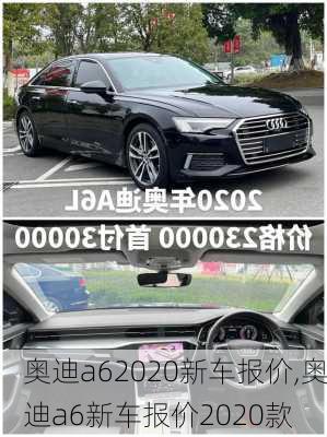 奥迪a62020新车报价,奥迪a6新车报价2020款