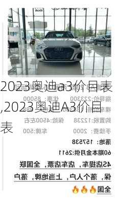 2023奥迪a3价目表,2023奥迪A3价目表