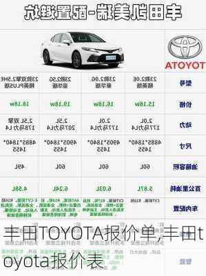 丰田TOYOTA报价单,丰田toyota报价表