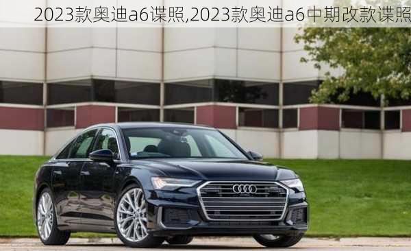 2023款奥迪a6谍照,2023款奥迪a6中期改款谍照