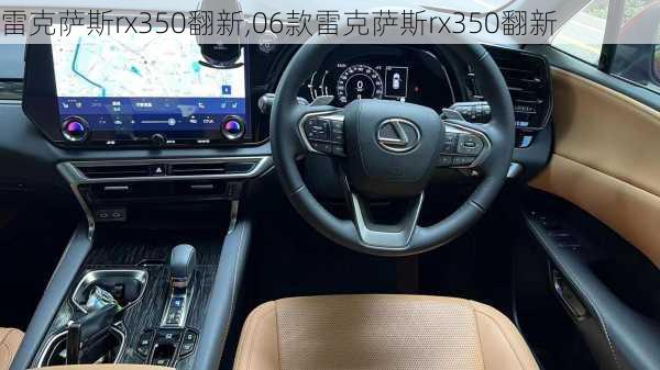 雷克萨斯rx350翻新,06款雷克萨斯rx350翻新