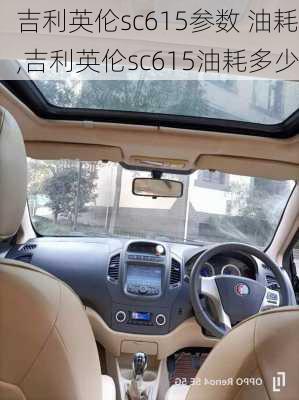 吉利英伦sc615参数 油耗,吉利英伦sc615油耗多少