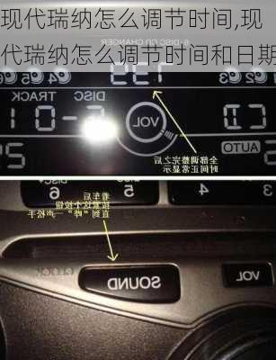 现代瑞纳怎么调节时间,现代瑞纳怎么调节时间和日期