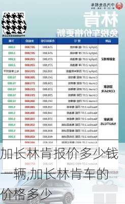 加长林肯报价多少钱一辆,加长林肯车的价格多少