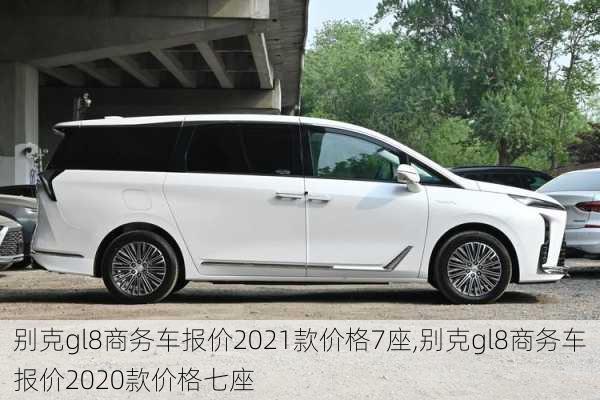 别克gl8商务车报价2021款价格7座,别克gl8商务车报价2020款价格七座