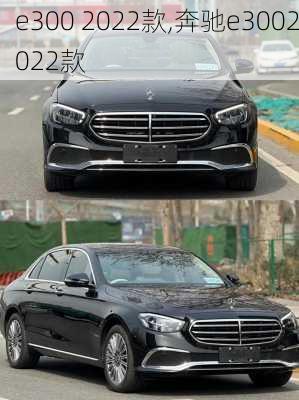 e300 2022款,奔驰e3002022款