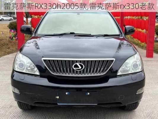 雷克萨斯RX330h2005款,雷克萨斯rx330老款