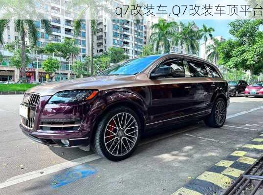 q7改装车,Q7改装车顶平台