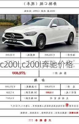 c200l,c200l奔驰价格