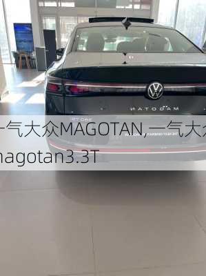 一气大众MAGOTAN,一气大众magotan3.3T