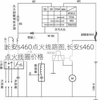 长安s460点火线路图,长安s460点火线圈价格